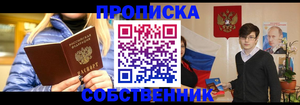 прописка гарантия в Кисловодске