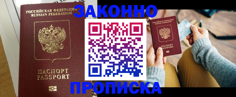 прописка регистрация в Кисловодске