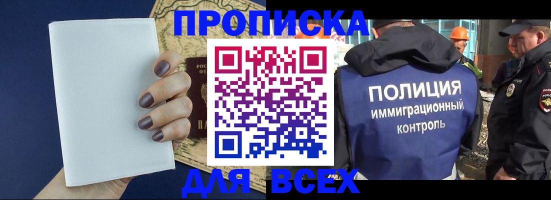 прописка законно в Кисловодске